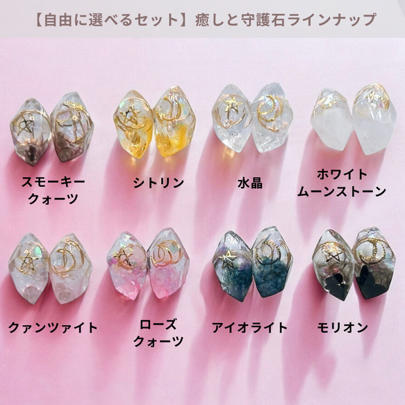 【癒し守護石から左右自由に選べるセット】アシンメトリーミニオルゴナイト/鉱石クリスタルピアス・イヤリングセット 1枚目の画像