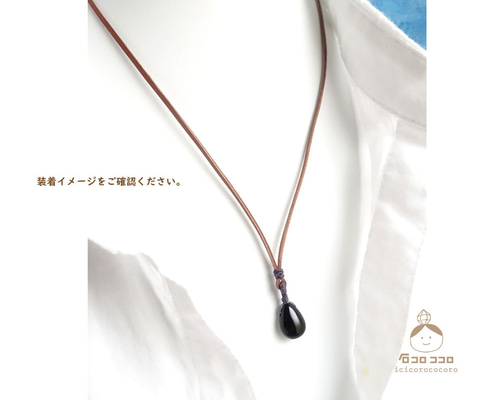 モリオンのしずく☆ 金属不使用の、革紐 ❮ 茶 ❯ 1粒 ネックレス