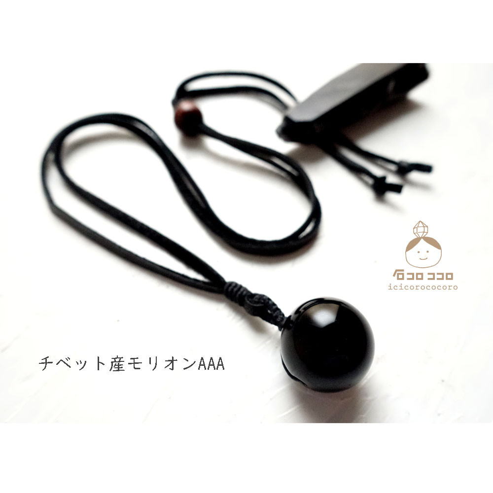【 金属不使用の、やわらかしなやか鹿革ネックレス！ お守り石 】鑑別済モリオン 18 ㎜ 球★