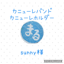 受注生産］ダブルマジックカニューレバンド受付ページ 生地 まる 通販