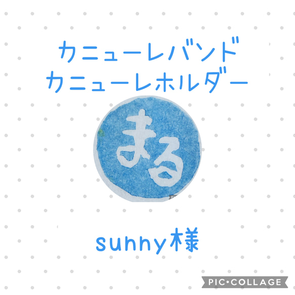 WAWA様 カニューレバンド・ホルダー 専用ページ WAWA様 カニューレ