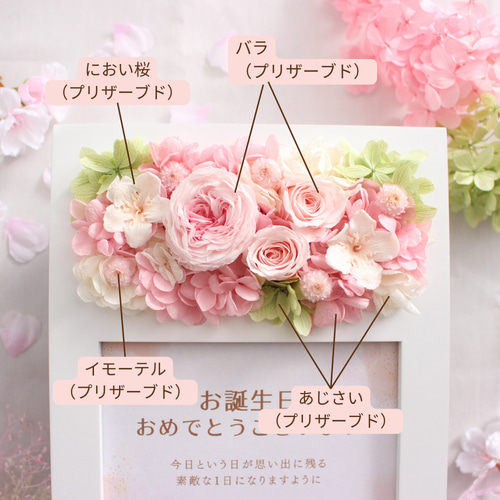 お祝いに永遠に咲く桜のフォトフレーム 写真立て 誕生日 写真たて