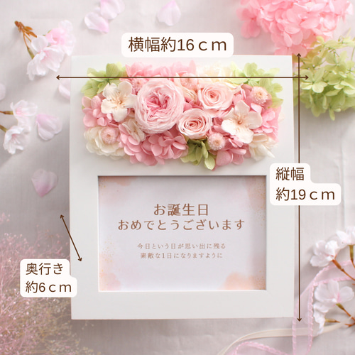 お祝いに永遠に咲く桜のフォトフレーム 写真立て 誕生日 プリザーブド