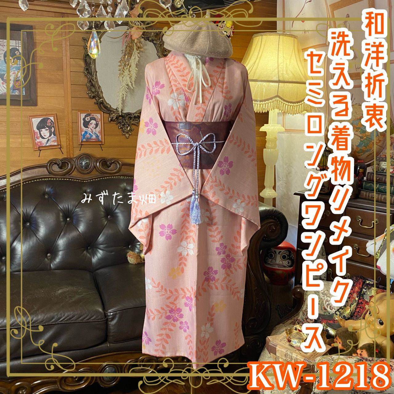 着物リメイク ワンピース ドレス セミロング 名古屋帯　和洋折衷　夢見心地のさくらピンク・花模様 KW-1218