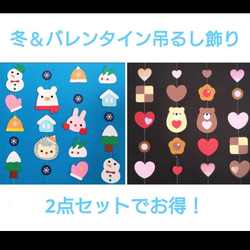 冬 春 2セット 吊るし飾り 壁面飾り ガーランド 1月 2月 3月 4月 5月