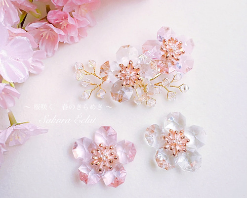 桜咲く 春のきらめき〜サクラ・エクラ フワラージュエル （片耳用