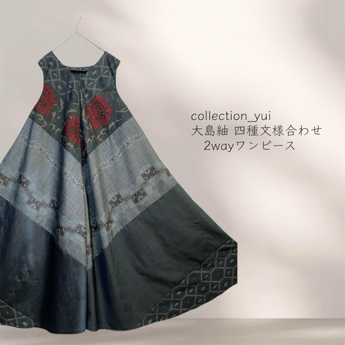 大島紬リメイクワンピース/4種の紋様合わせ2wayテントラインワンピース