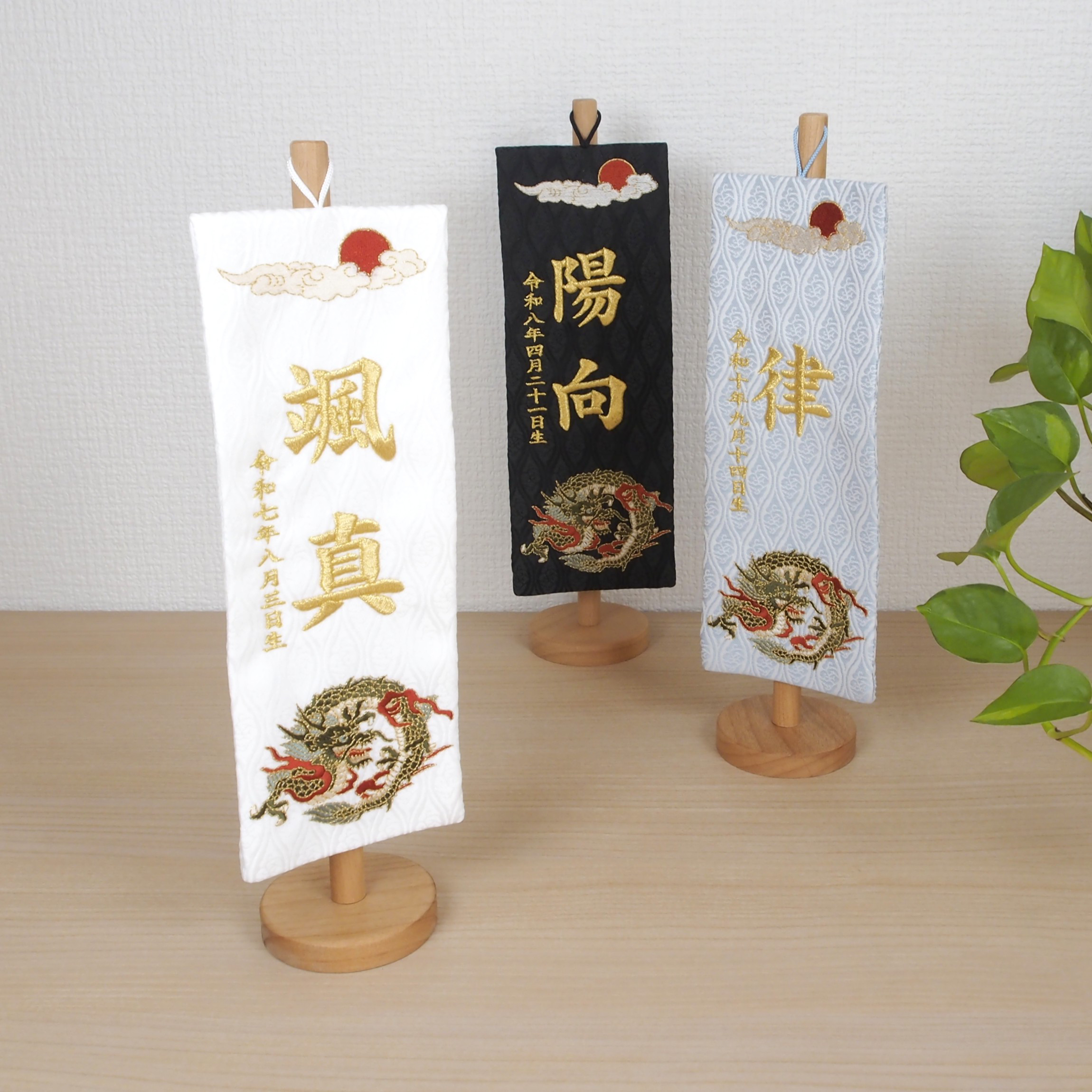 ＜新作＞3色展開♪金襴名前旗(立涌)炎龍
