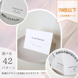 席札｜格安1枚¥50｜選べる42パターン【結婚式席札 結婚式 席札