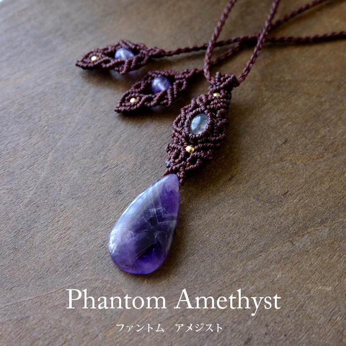 ファントムアメジスト （インド産）・マガダスカルローズ・エメラルド　 リバーシブル マクラメ編みペンダント　3151