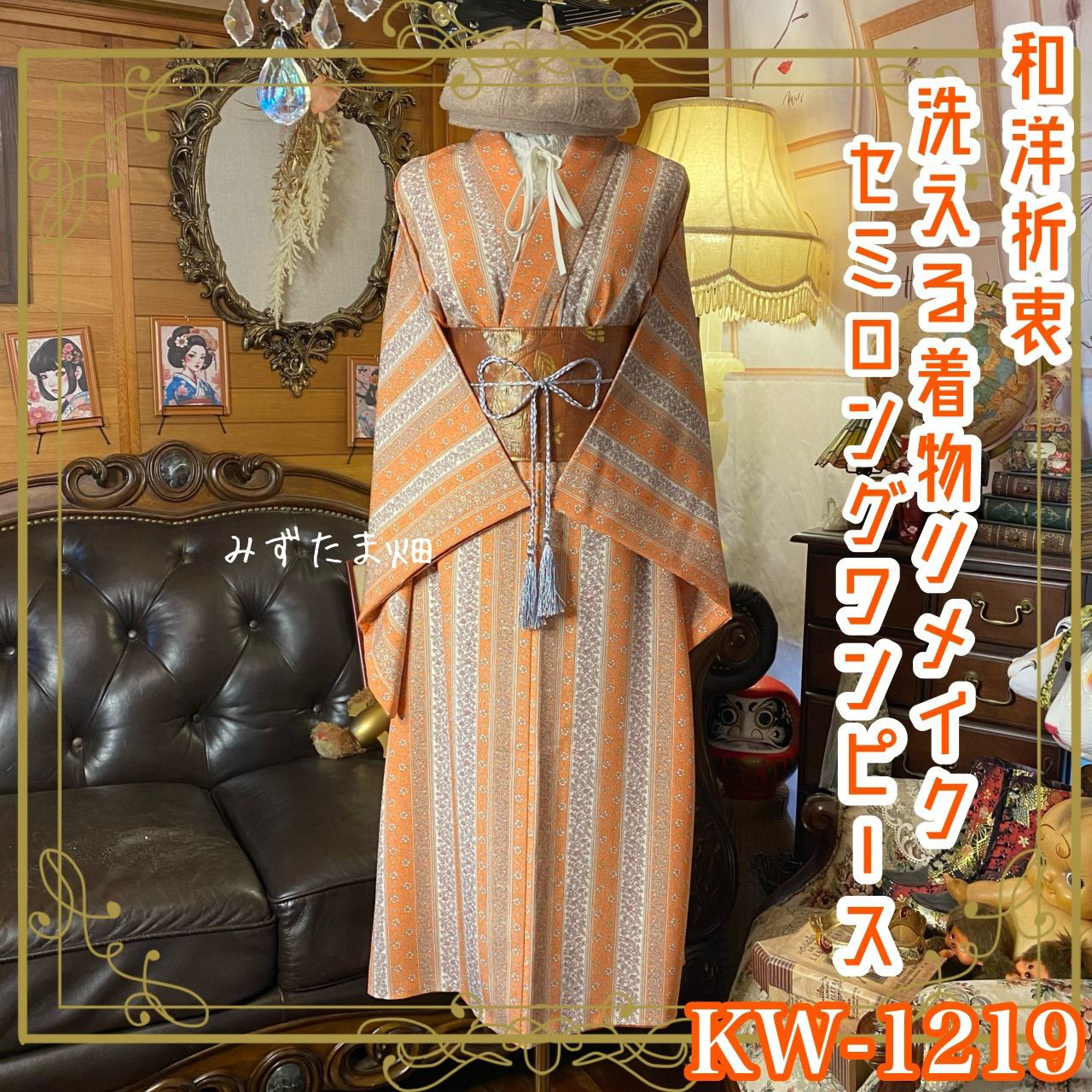 着物リメイク ワンピース ドレス セミロング 名古屋帯 和洋折衷 陽光のライトオレンジ・ストライプ KW-1219