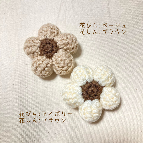 ほっこり大人かわいい手編みのお花のキーホルダー バッグチャーム プチ