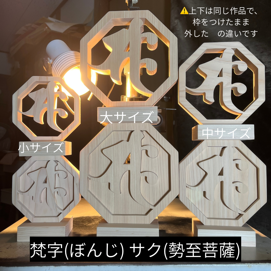 午年生まれ梵字　サク(勢至せいし菩薩) 小サイズ　高さ12cmの五角形