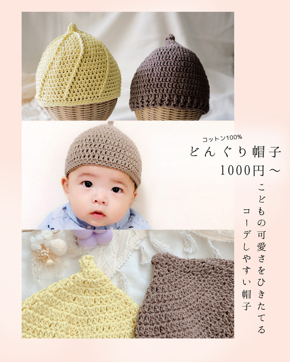 再販！！☆コットン100%☆【手編みどんぐり帽子 ベビー・キッズ用