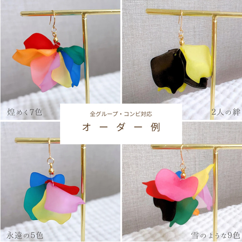 フルオーダー】推し色 花びらピアス｜イヤリング可能｜オーダーメイド