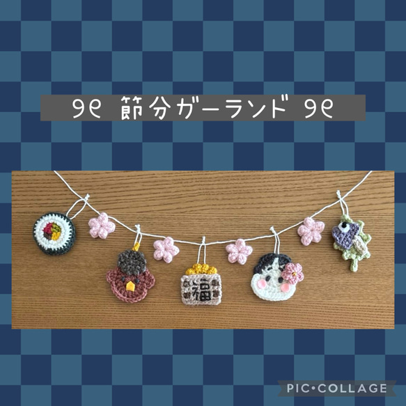 節分ガーランド 豆まき お多福 恵方巻き 現品限り ガーランド 天使の