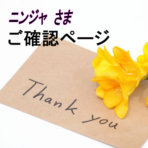 ここな。様確認用 こー様オーダー確認用 yuchan様オーダー確認用