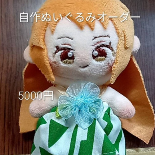 推しぬい ぬいぐるみオーダーページ 7000円 11センチ お顔 （手刺繍