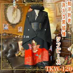 留袖リメイクワンピース　503 留袖リメイクワンピース 503 留袖リメイクワンピース 503