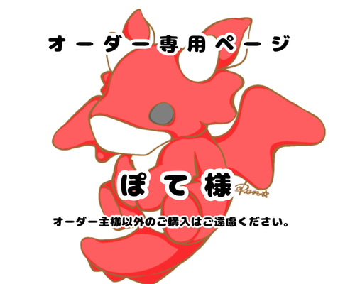 オーダー専用ページ【ぽて様】 ぬいぐるみ @Pen。 通販 20312268