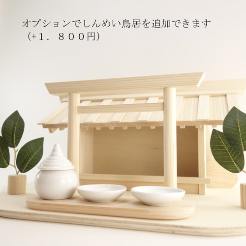 ミッチー様売約分 神棚《長屋板葺き社》 造花榊なし その他インテリア