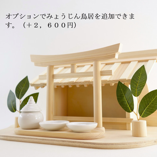 ミッチー様売約分 神棚《長屋板葺き社》 造花榊なし その他インテリア