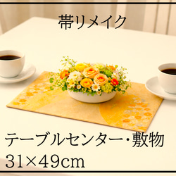 16)2420】200cm/西陣織・錦繡/タペストリー・テーブルランナー/和風/帯