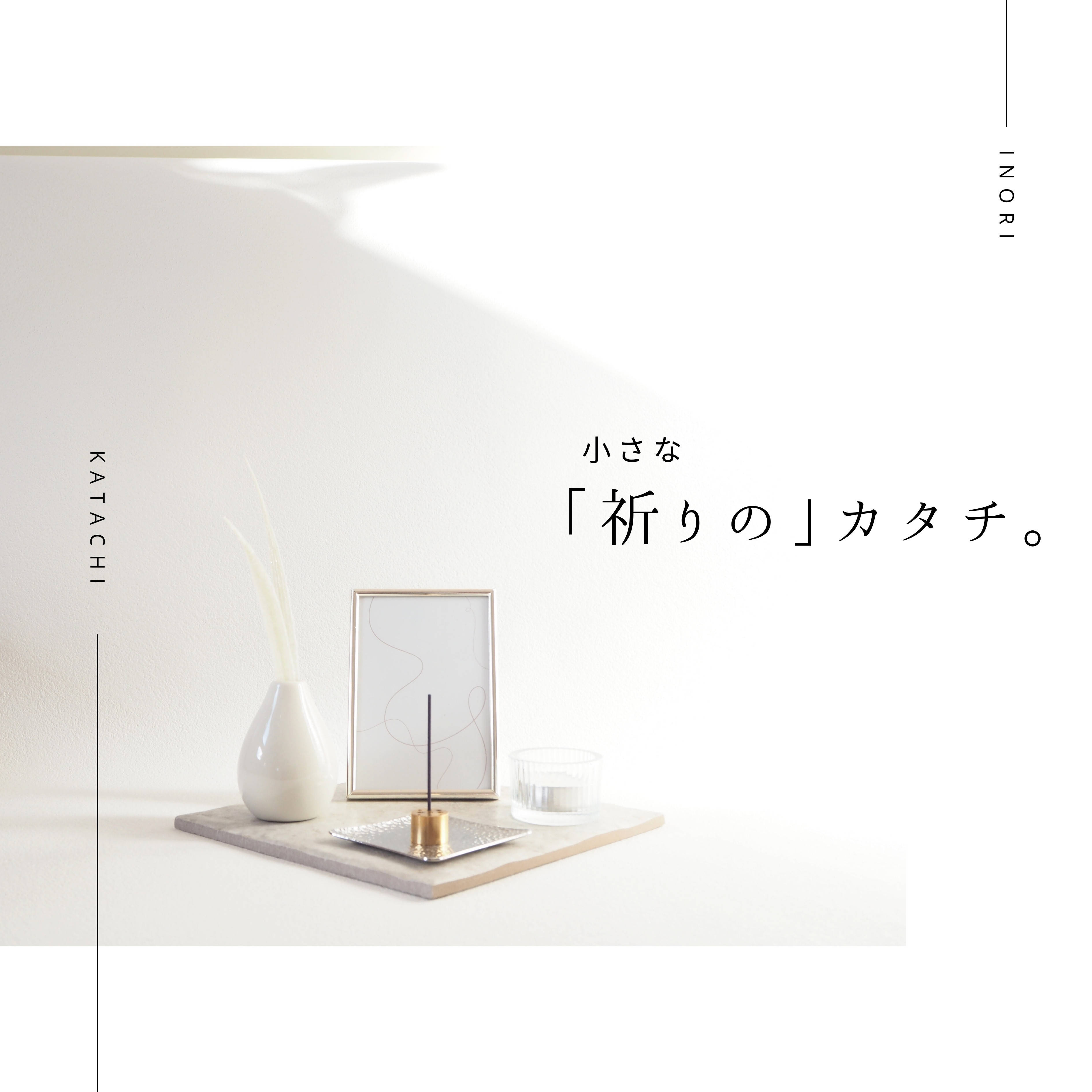 小さな【祈りのカタチ６点セット】インテリア供養セット　ミニ仏壇風　仏具　コンパクト　現代仏壇　ペット仏壇