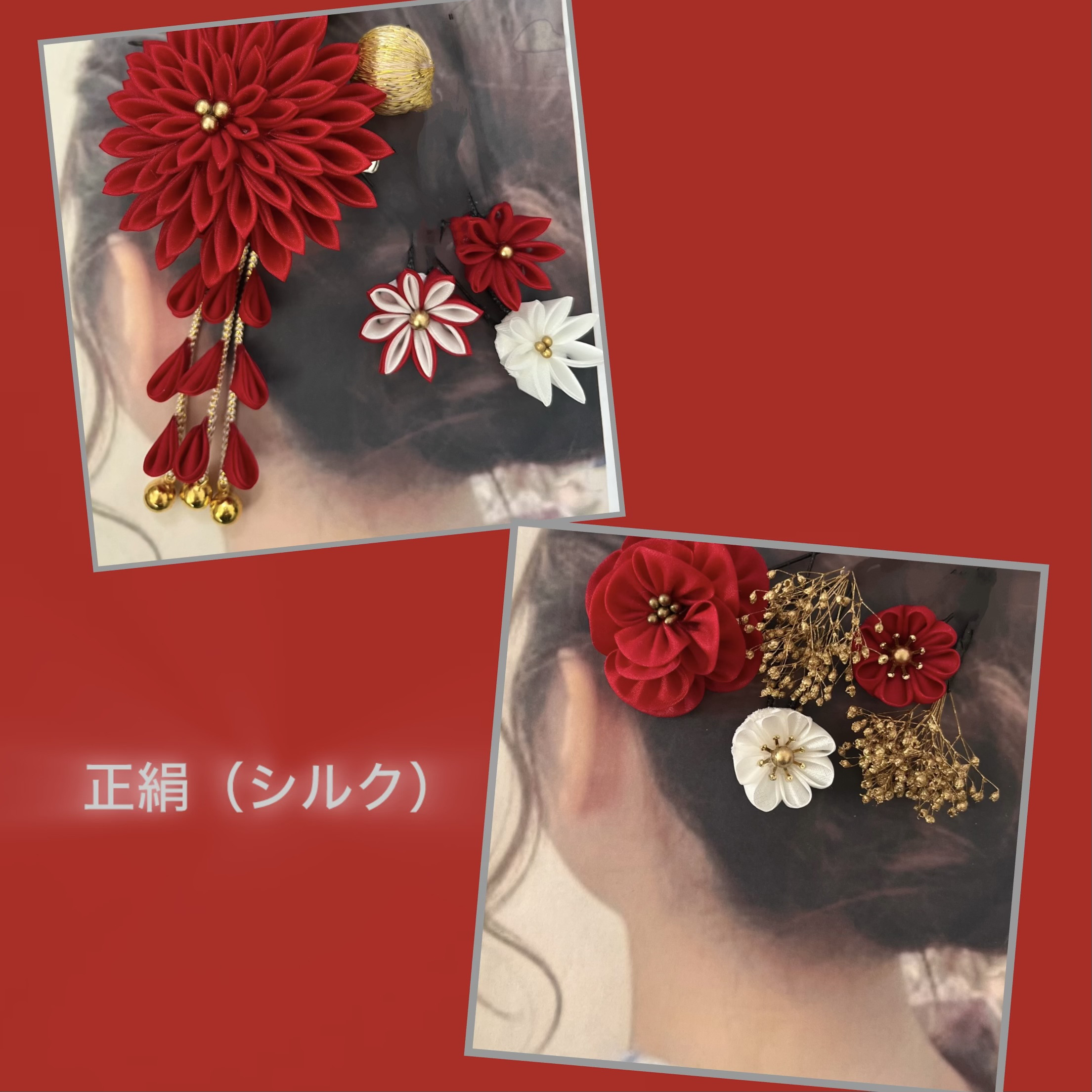 髪飾り　つまみ細工　卒業式　成人式　正絹（シルク）ウェディング　七五三　赤白　ゴールド　ヘアアクセサリー　和装　振袖　袴