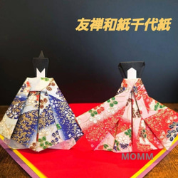 友禅和紙千代紙製作】雛人形ハンドメイド おひなさまハンドメイド