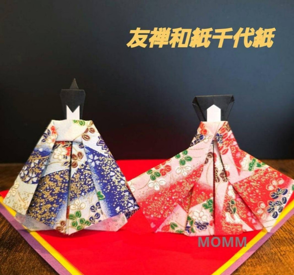 友禅和紙千代紙製作】雛人形ハンドメイド おひなさまハンドメイド