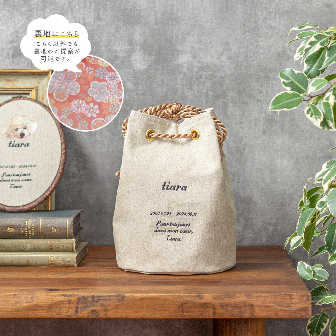 うちの子刺繍｜虹の橋メモリアル 骨壺袋 骨壺バッグ 骨壺カバー 表リネン+裏金襴生地／梅【送料無料】