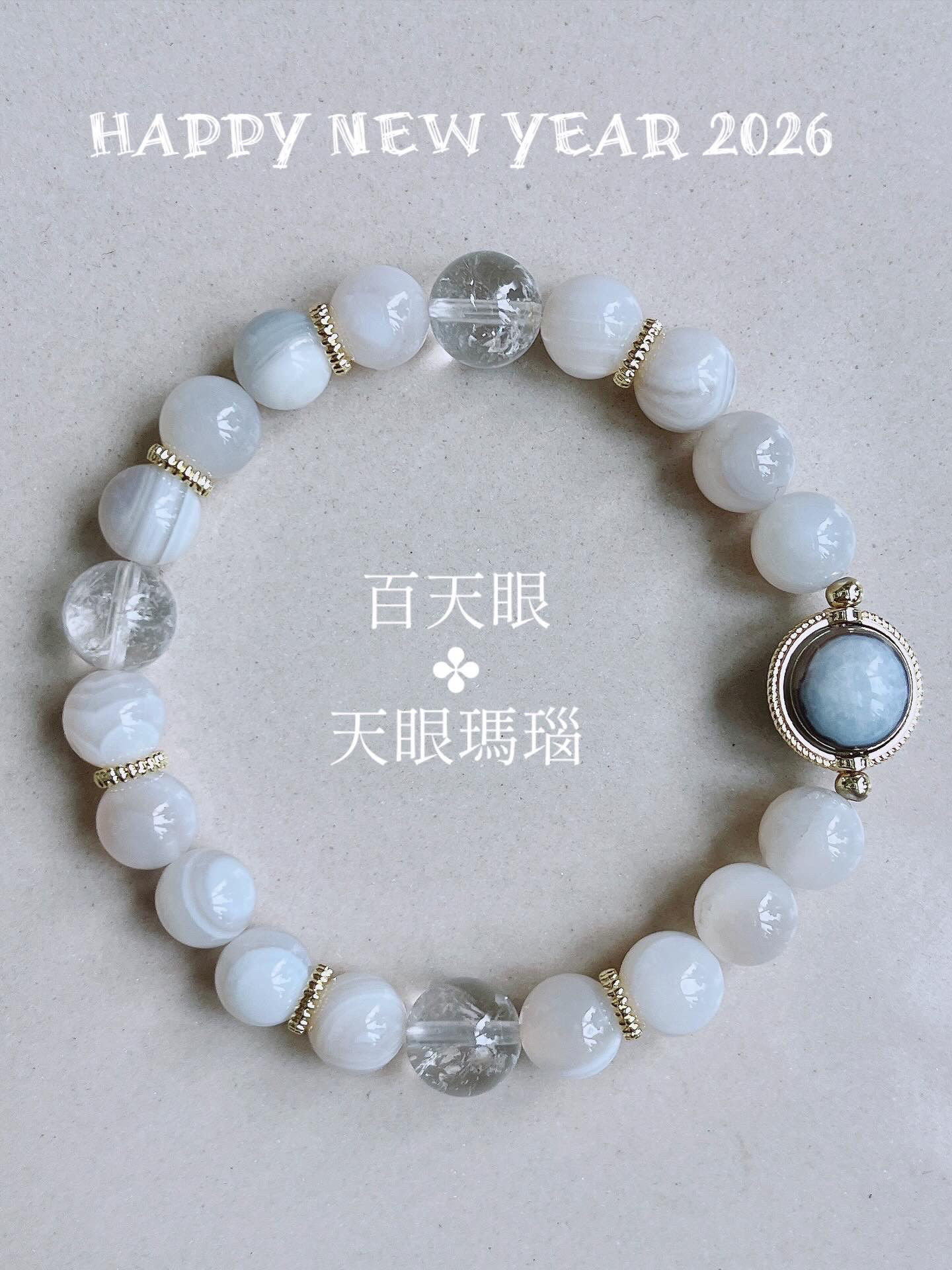 【天眼瑪瑙　百天眼】2026 天眼瑪瑙ブレスレット