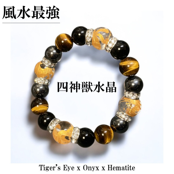 天然石の艶!ハンパない、12mmのタイガーアイ・オニキス・ヘマタイト(14mm超大粒)四神獣水晶ブレスレット