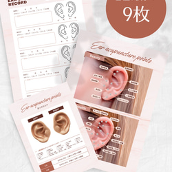 耳つぼジュエリー資料セット 9枚 耳つぼマップ 図鑑 辞典 カルテ