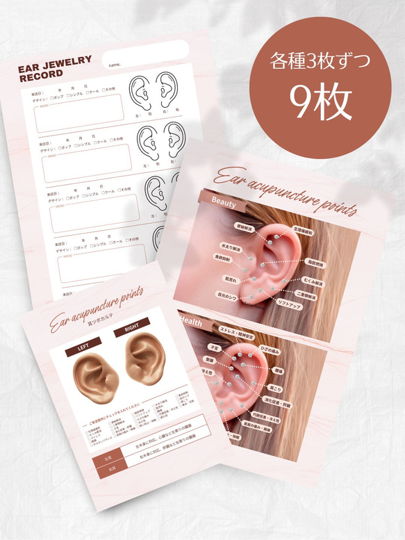 耳つぼジュエリー資料セット 9枚 耳つぼマップ 図鑑 辞典 カルテ