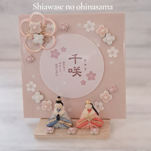 新品　お雛様　初節句　お祝い 素敵なお雛様で初節句のお祝い：東京都調布市の飛香ちゃん｜初節句の