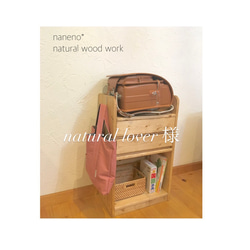 ランドセルラック　no3410　　ナチュラル natural lover様］newランドセルラック *ダーク 2点 棚・シェルフ