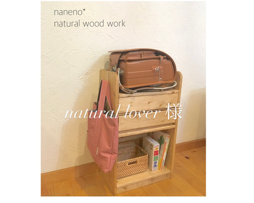 ランドセルラック　no3410　　ナチュラル natural lover様］newランドセルラック *ダーク 2点 棚・シェルフ