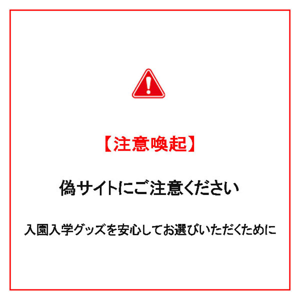 【重要】偽サイトにご注意ください。