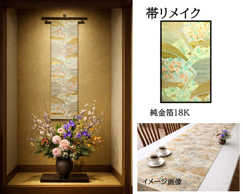 16)2410】180cm/純金箔扇小花文様/タペストリー・テーブルランナー