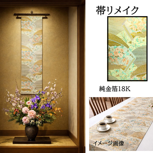 16)2410】180cm/純金箔扇小花文様/タペストリー・テーブルランナー