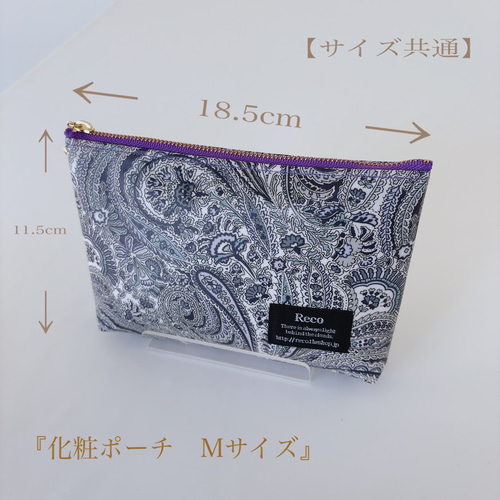 リバティ・ラミネート】化粧ポーチMサイズ ナインエルムス ポーチ