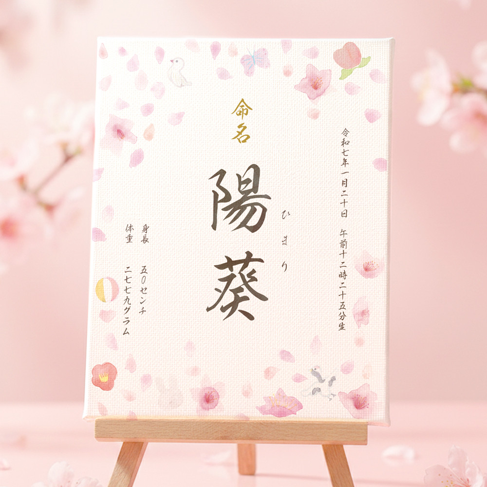 ひなまつりポスター  キャンバスボード 命名書 名前入り おひなさま 桃の花 オーダーメイド