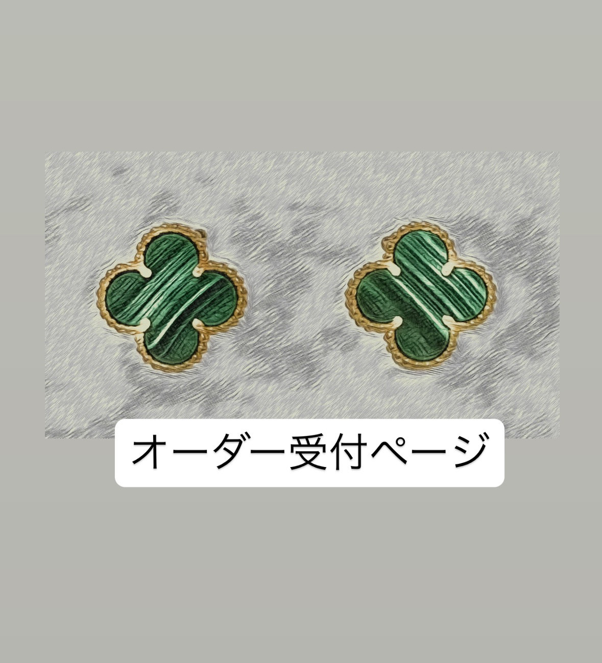 オーダー受付ページ