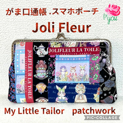 ジョリーフルール マイリトルテイラーパッチワーク がま口通帳