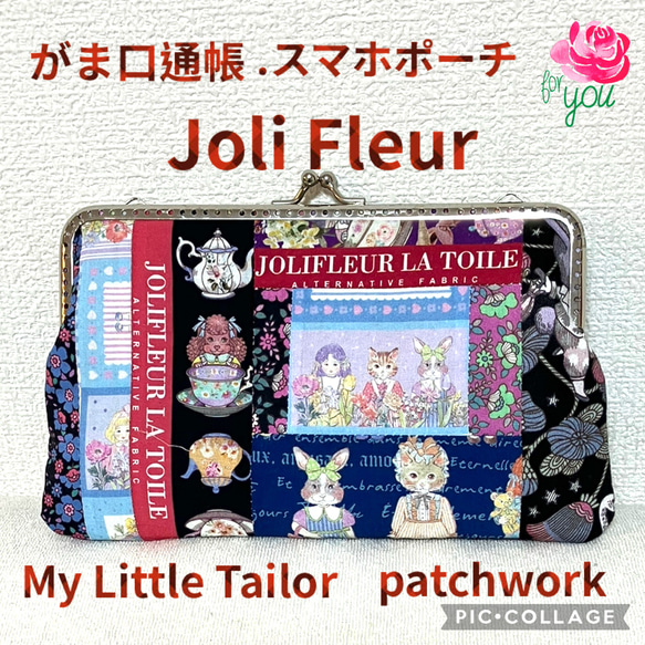 ジョリーフルール マイリトルテイラーパッチワーク がま口通帳