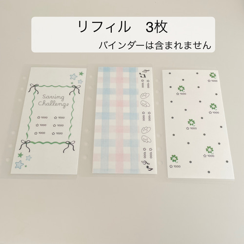 A6バインダー リフィル ウィッシュコア 3枚 セービングチャレンジ 韓国