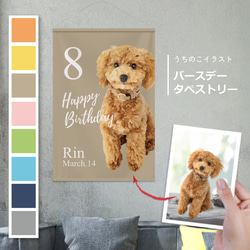 うちのこ写真から作る イラスト＆お名前入りバースデータペストリー / d&c_BD ★名入れ【誕生日 ペット 犬 猫】 1枚目の画像