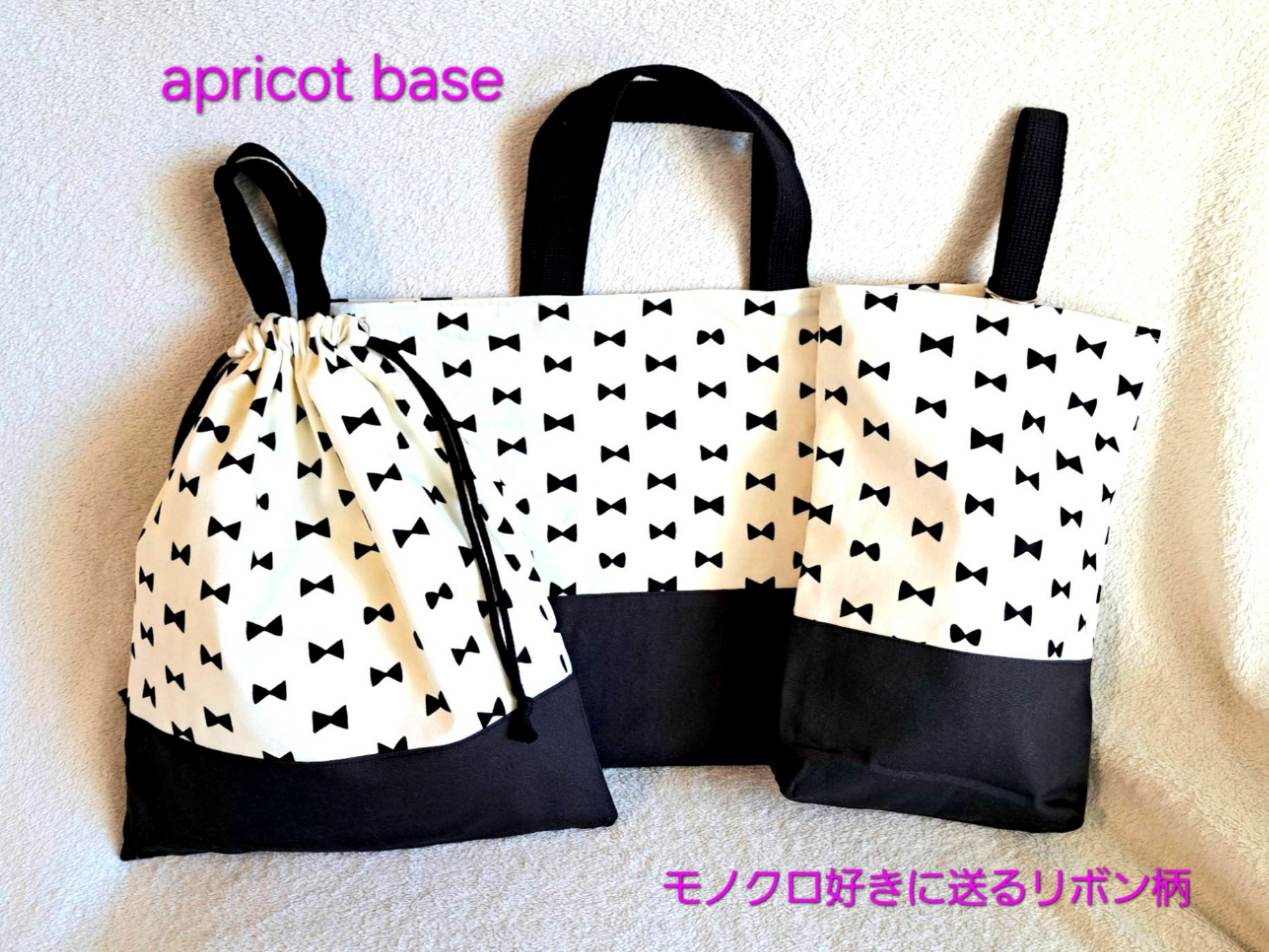 モノクロ好きに送るリボン柄　【入園入学3点セット】